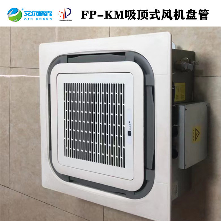 FP-KM-H卡式四面出風(fēng)盤管